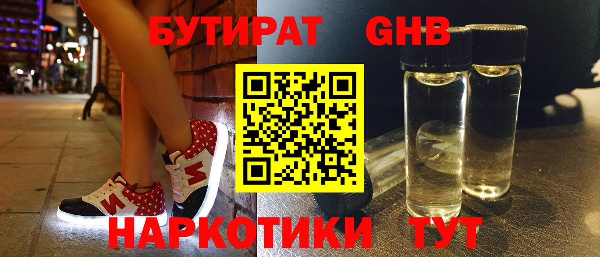 БУТИРАТ BDO  Вход с VPN  Бутират  Протвино 