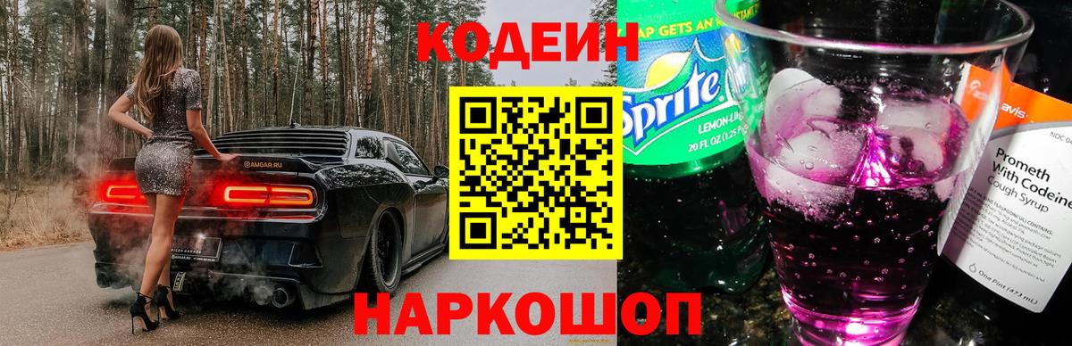 Кодеин напиток Lean (лин)  Codein напиток Lean (лин)  Протвино  Вход с VPN 
