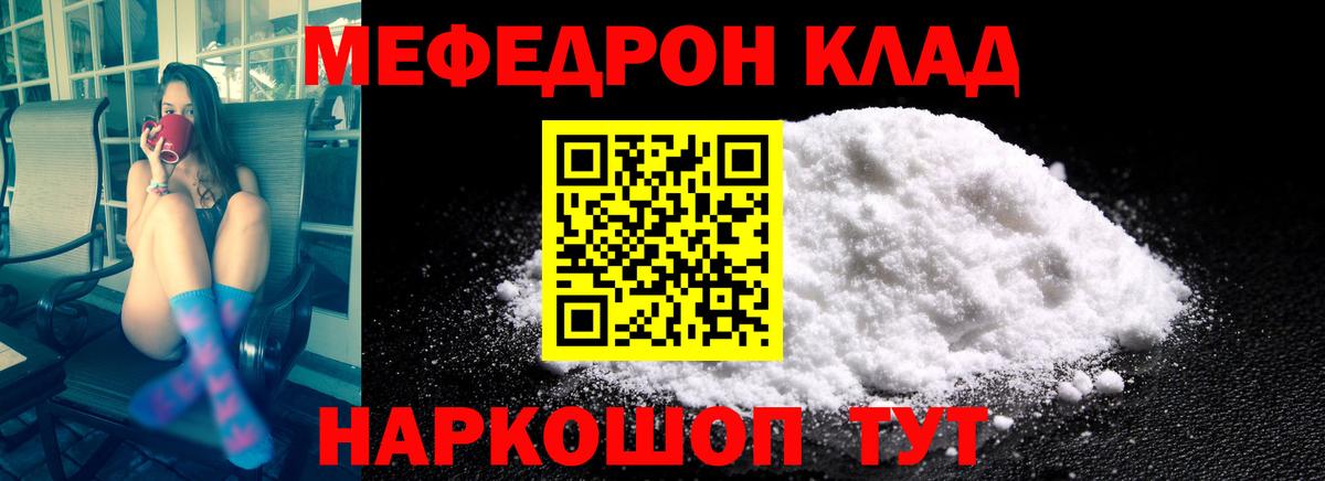 МЯУ-МЯУ  Вход с VPN  Протвино  Мефедрон 4 MMC 